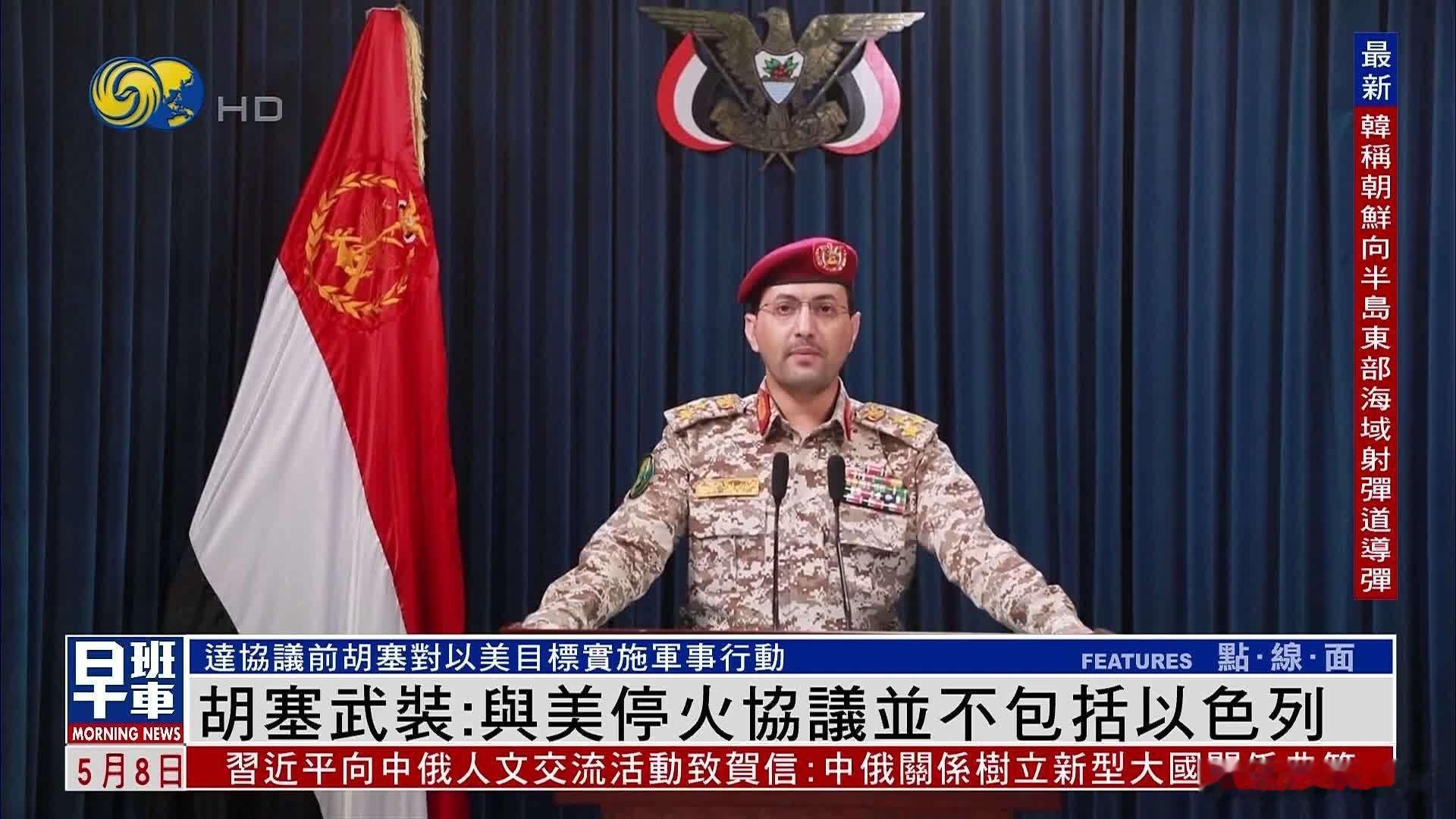 美国与胡塞武装停火内幕：战略溃败与地缘困局的缩影 2025年5月6日，美国与也门