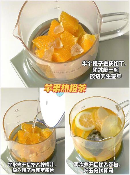 敲好喝❗️4款自制暖心水果茶🍊我的宝藏食谱