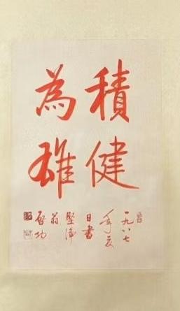 启功书法
      哪位老师知道第一幅4个字是从哪开始念。