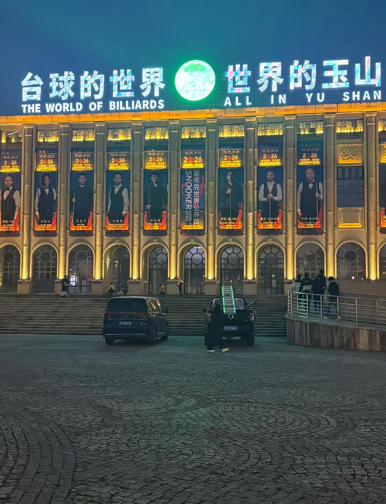 一年一度台球比赛马上开始了台球 中国玉山