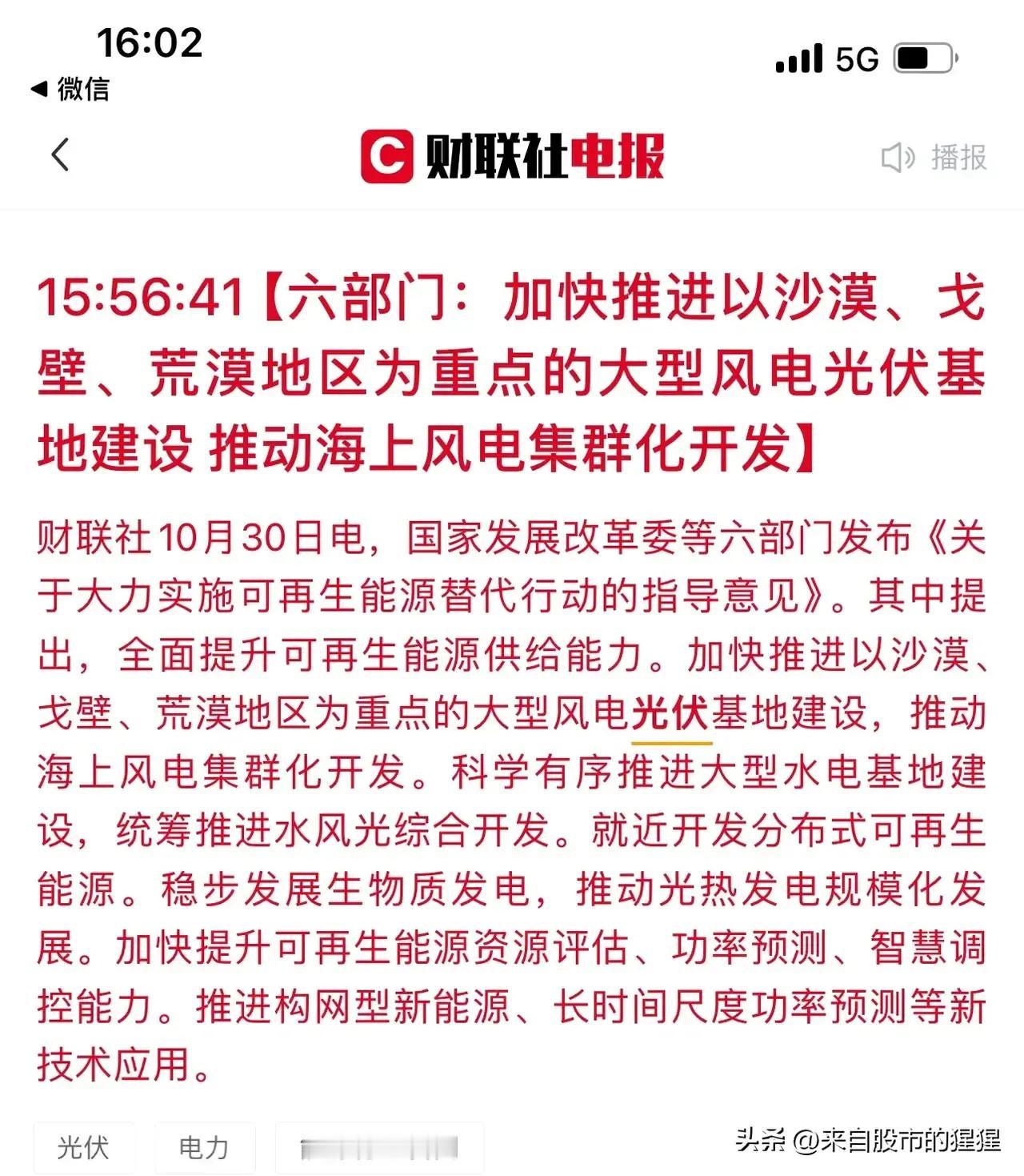 10月30日收评：3天前推荐的板块明天要爆发
        10月27日晚上，
