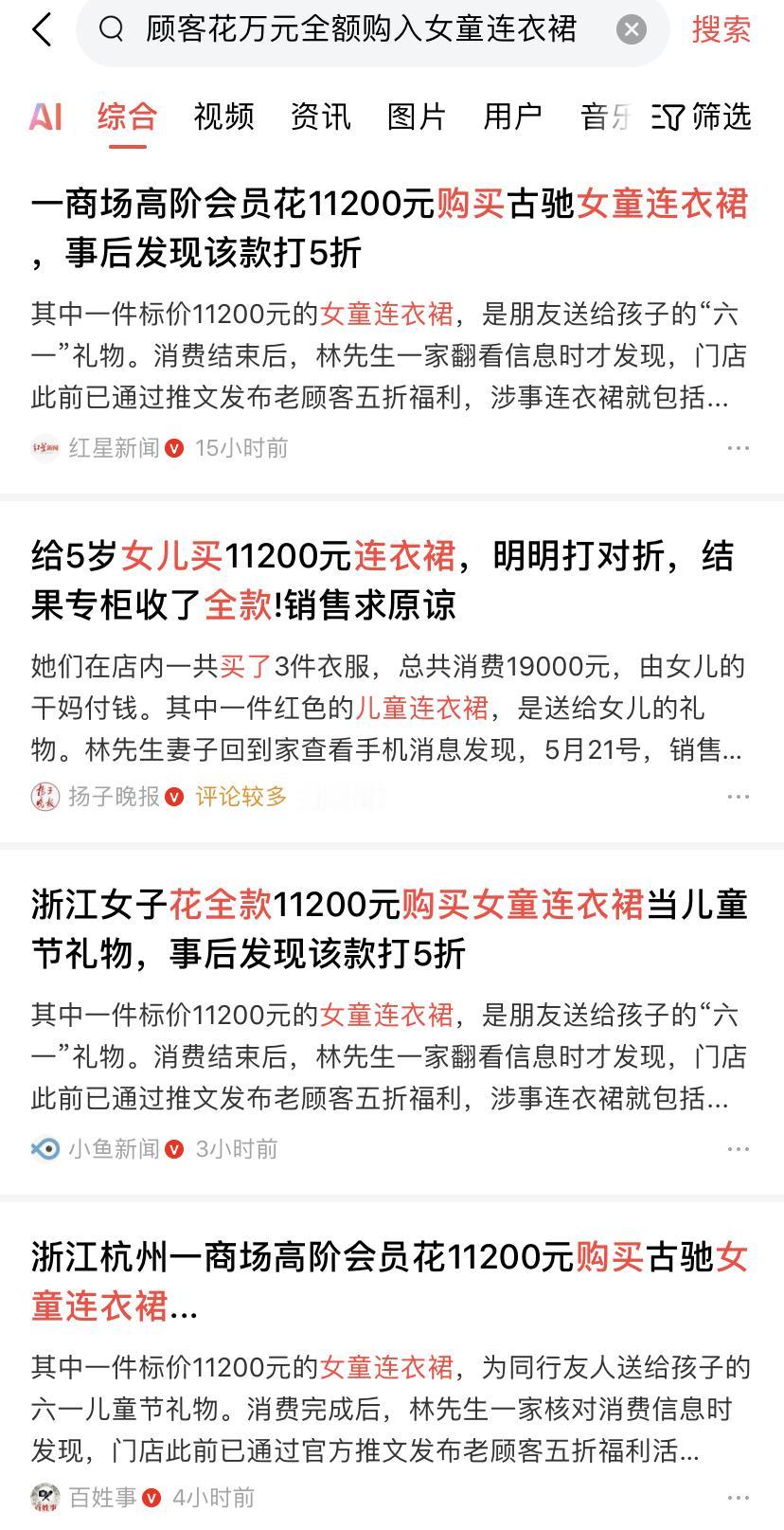 富人真可怜，有钱买名牌，却睁眼被坑！

在古驰买衣服，居然被坑。
这怎么也想不到