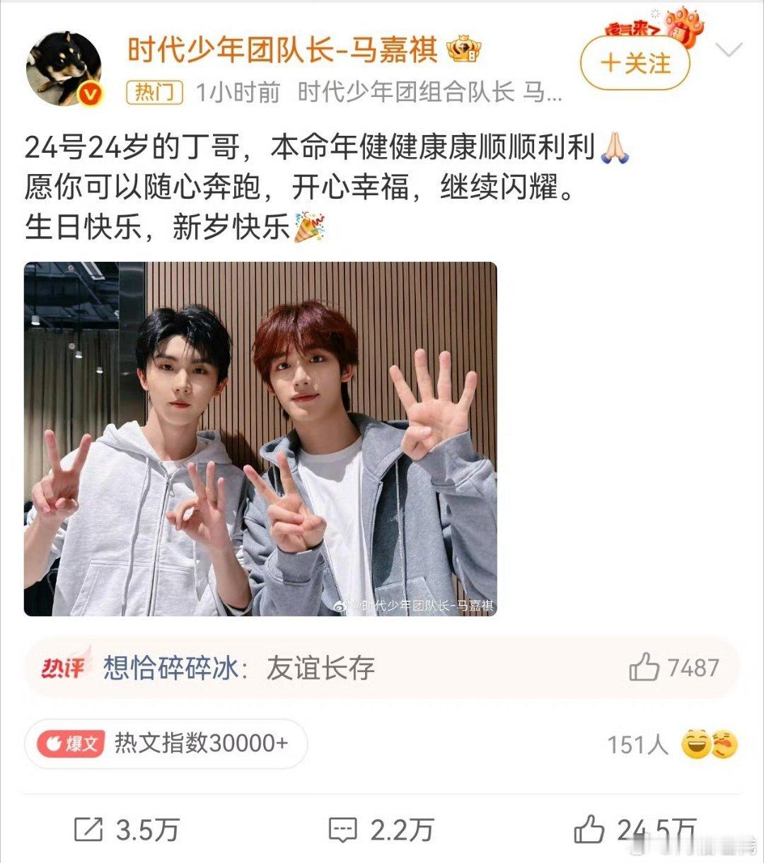 丁程鑫24岁本命年生日最帅的小丁生日快乐呀！看到粉丝们做的图和祝福真的心软软丁程