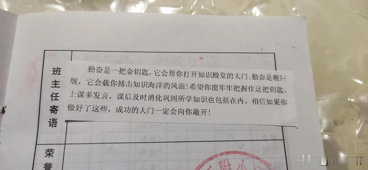 现在的老师有那么懒吗？竟然用打印的方式给学生评价，我记得以前老师都是用手工写的评