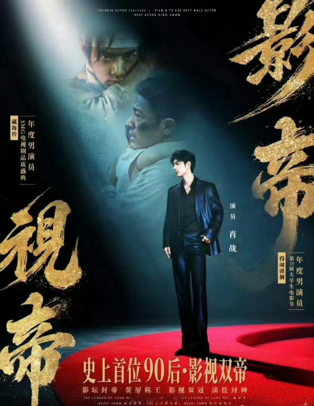 哇哦，肖战成为了史上首位90后影视双帝，是一位颜值跟演技都集齐于一身的艺人啊，有