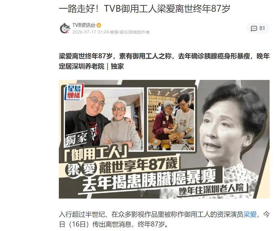 这是今天娱乐圈又一个心痛的消息！

7 月 16 日，整个娱乐圈还沉浸在施南生离