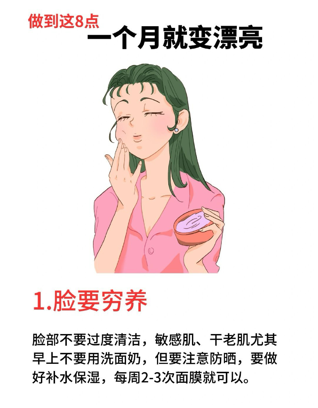 女子养生之道 