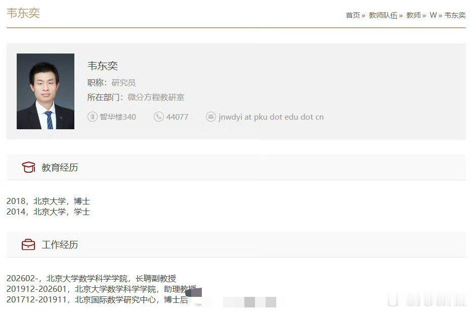 韦东奕获国家自然科学二等奖！近日韦东奕和搭档的研究项目斩获国家自然科学二等奖。短