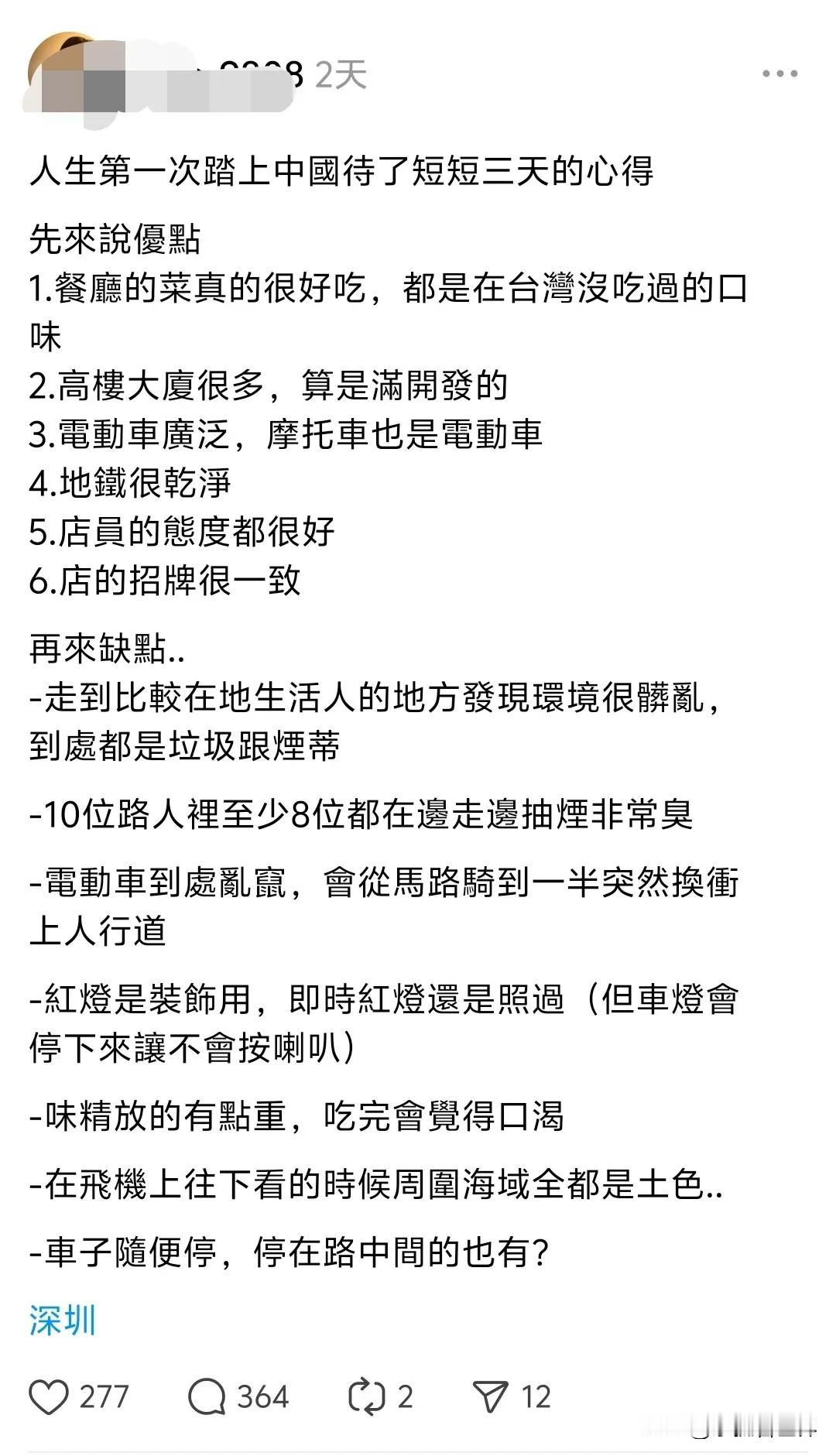 台湾人眼里的大陆，这算客观吗？
与我认知有差距