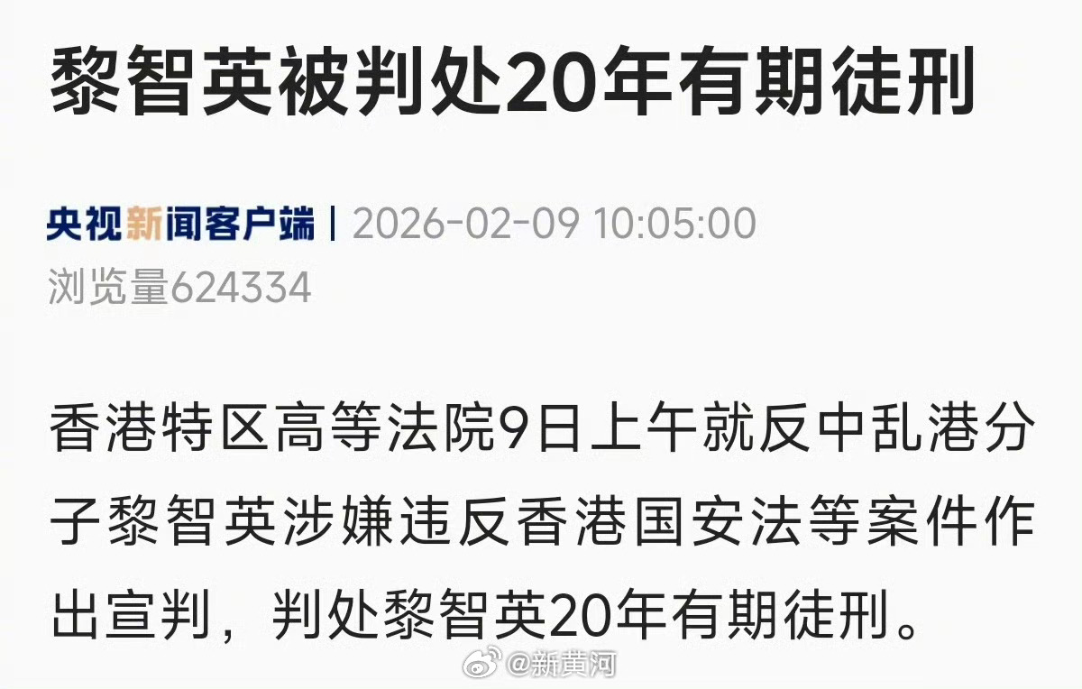 【#黎智英被判处20年有期徒刑#】#黎智英被判20年# 香港特区高等法院9日上午