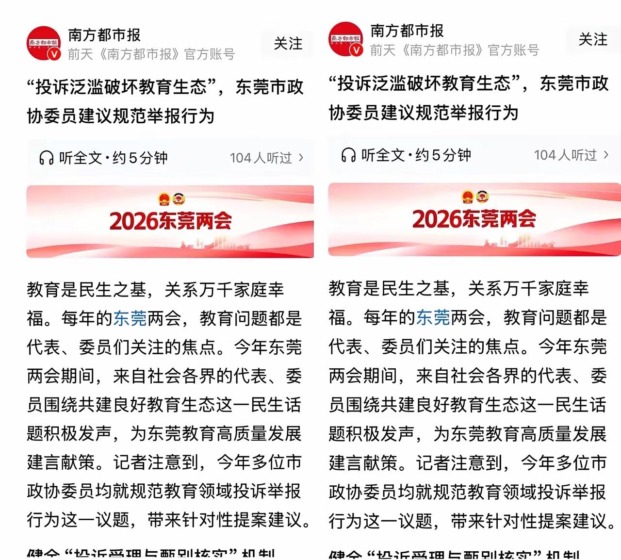 东莞两会这次真敢说，直接撕开了教育界的遮羞布。
​投诉泛滥，正在批量制造“废人”