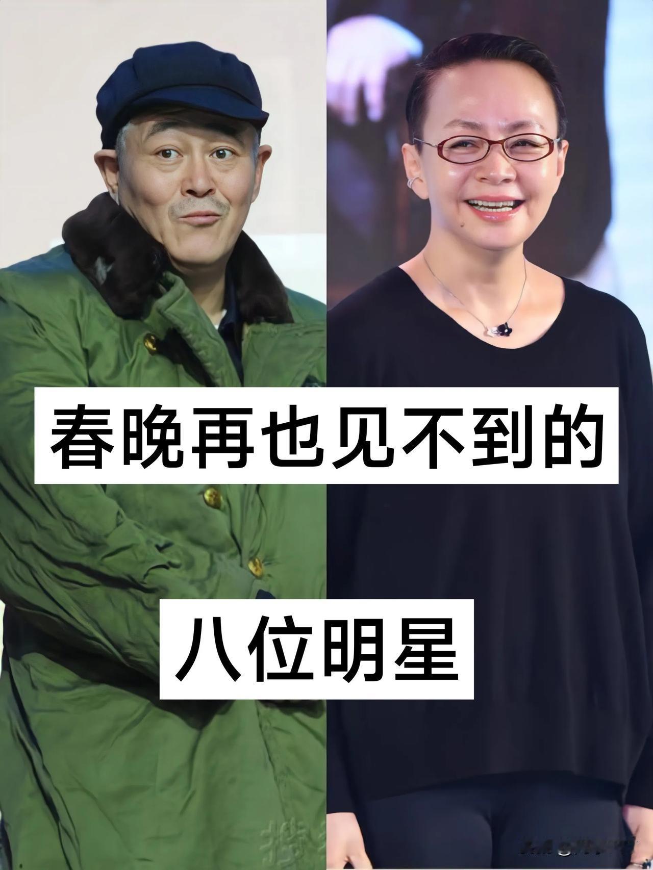 春晚再也见不到的8位明星  你喜欢哪位