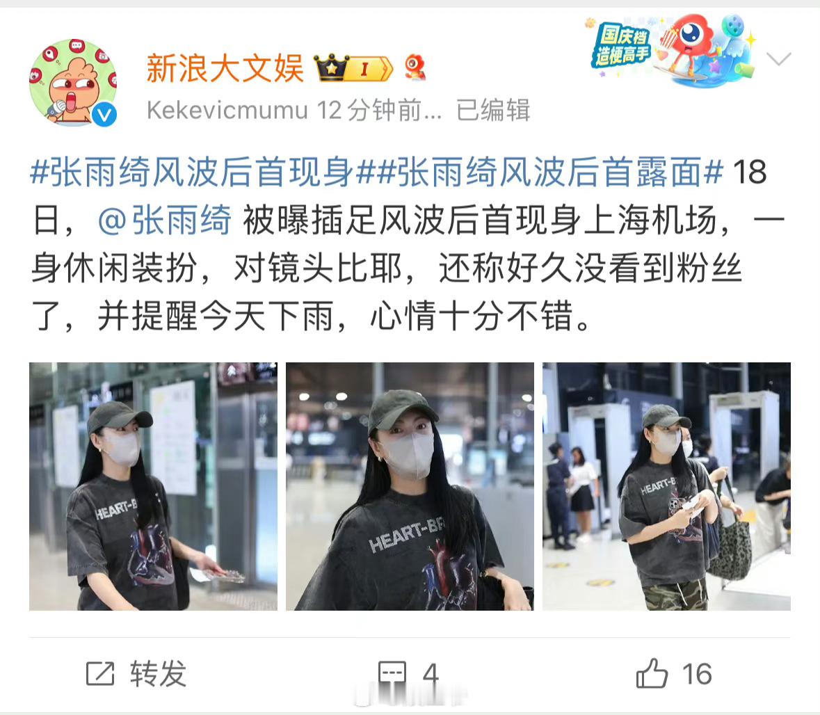 张雨绮在综艺节目言论引发的风波后首次现身上海机场。当天她一身休闲装束，灰色短 T