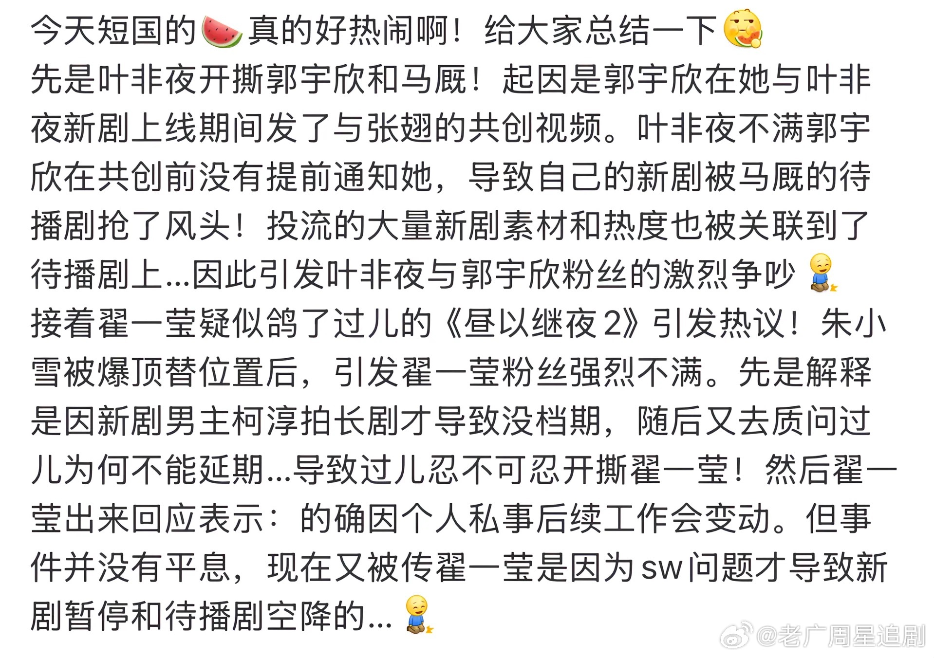 短国今天也很热闹，首先是郭宇欣，在新剧上线的时候和男演员发共创没通知编剧，然后导