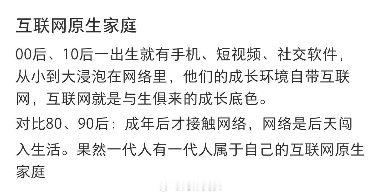 互联网原生家庭 