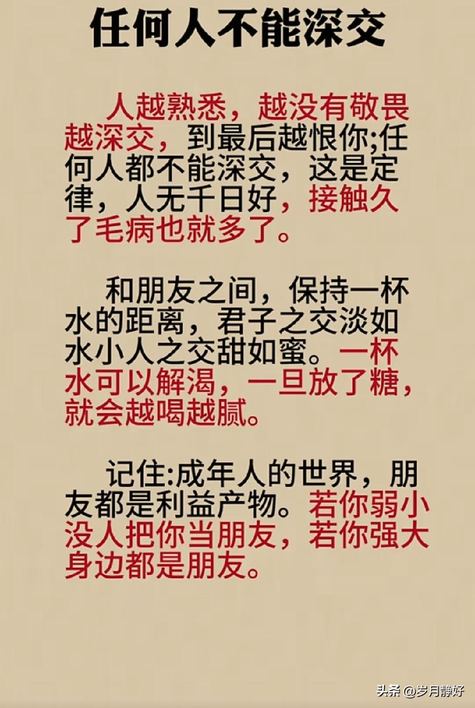 任何人都不能深交，永远记住，是任何人。因为深交的本质，是给对方递刀。你交得越深，