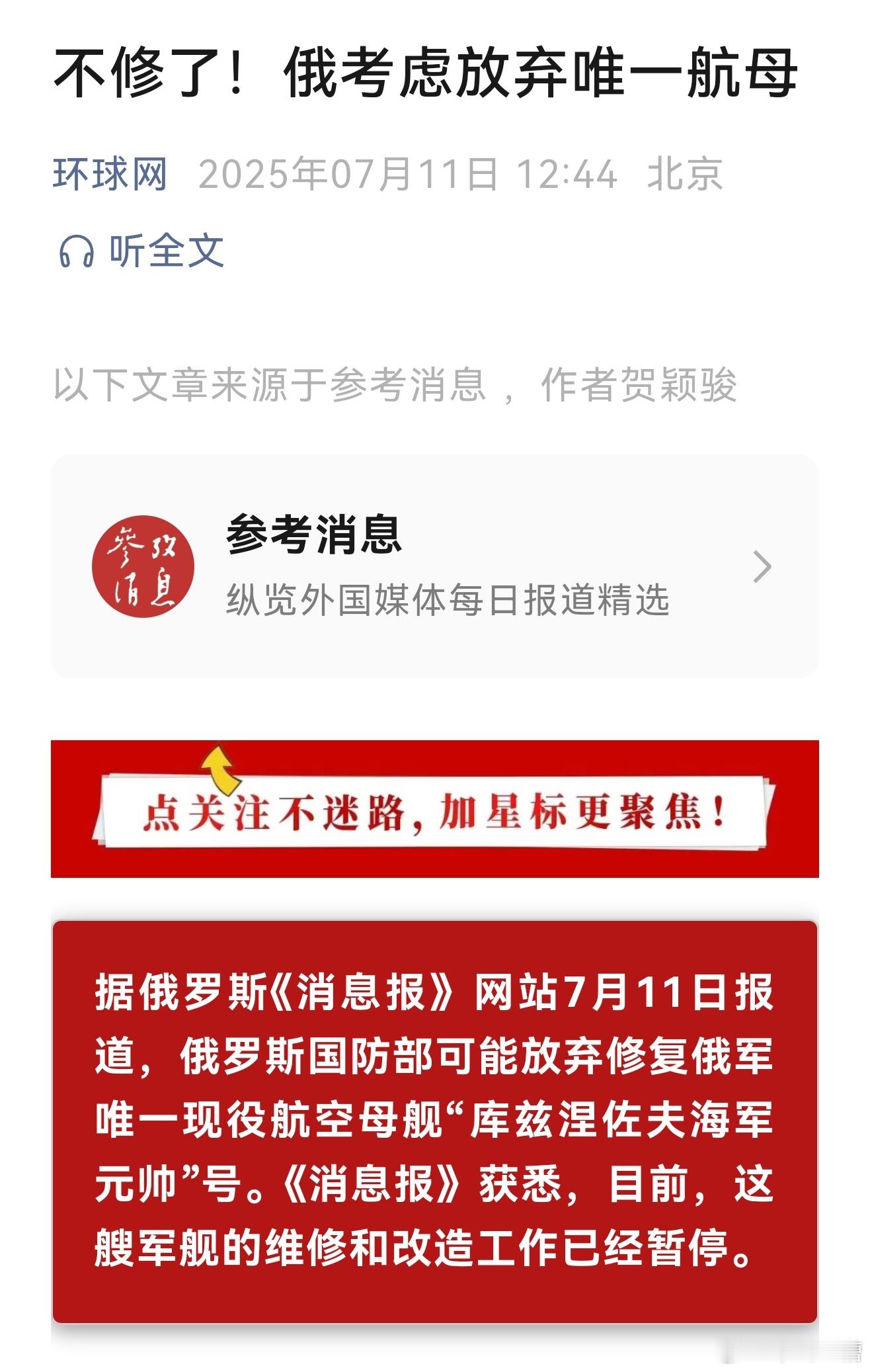 俄罗斯海军彻底废了！俄罗斯海军《消息报》报道，库兹涅佐夫号航母的维修工作已经停止