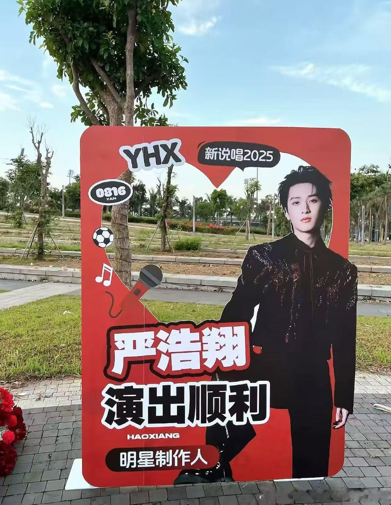 严浩翔新说唱粉丝线下应援【严浩翔《新说唱2025》线下应援太燃了！】粉丝们精心布