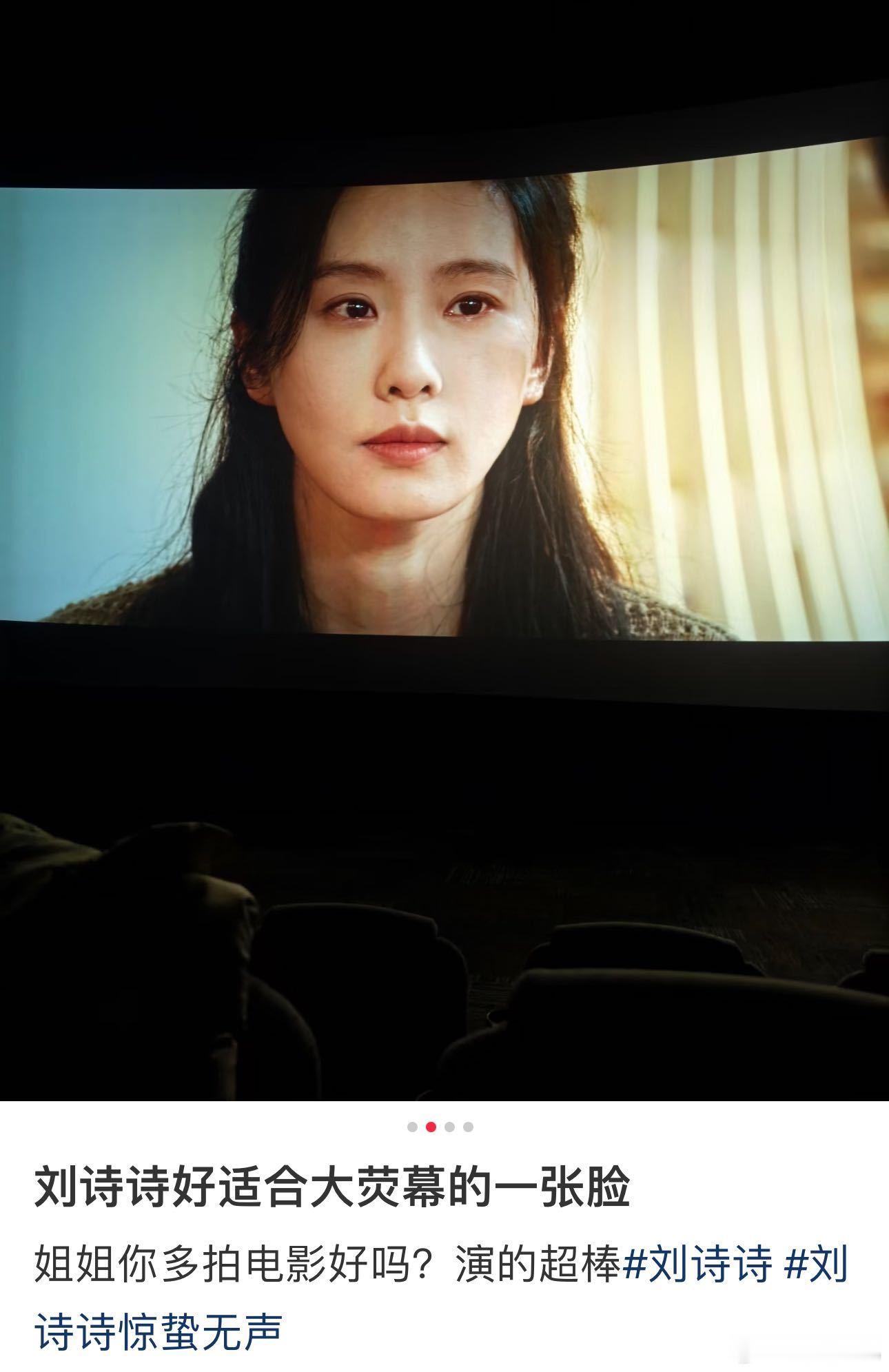 刘诗诗 美人落泪 美女就应该出现在大荧幕上👍🏻刘诗诗的美貌完全得到了N倍放大
