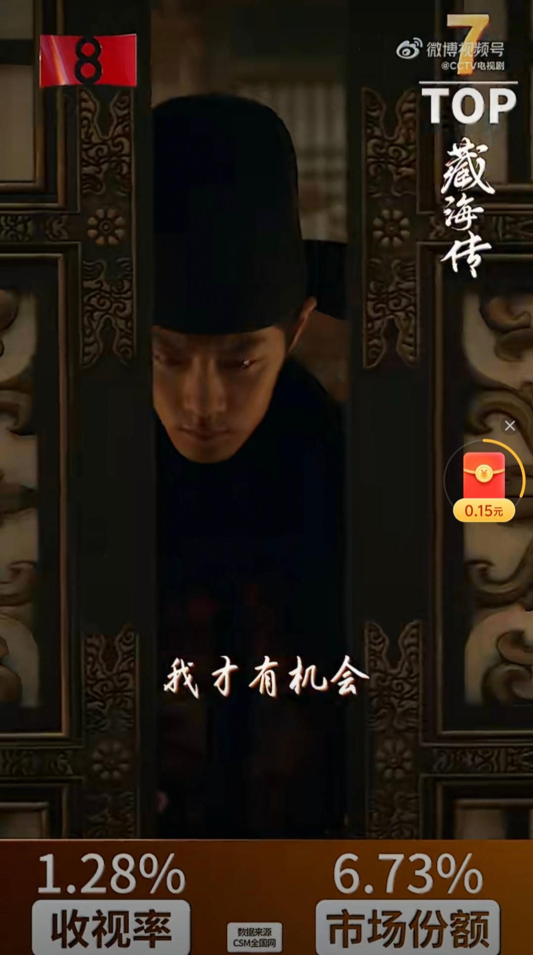 2025央八收视前十值此肖战藏海传被官方认证古装收视第一之际，别忘记们长城上意气