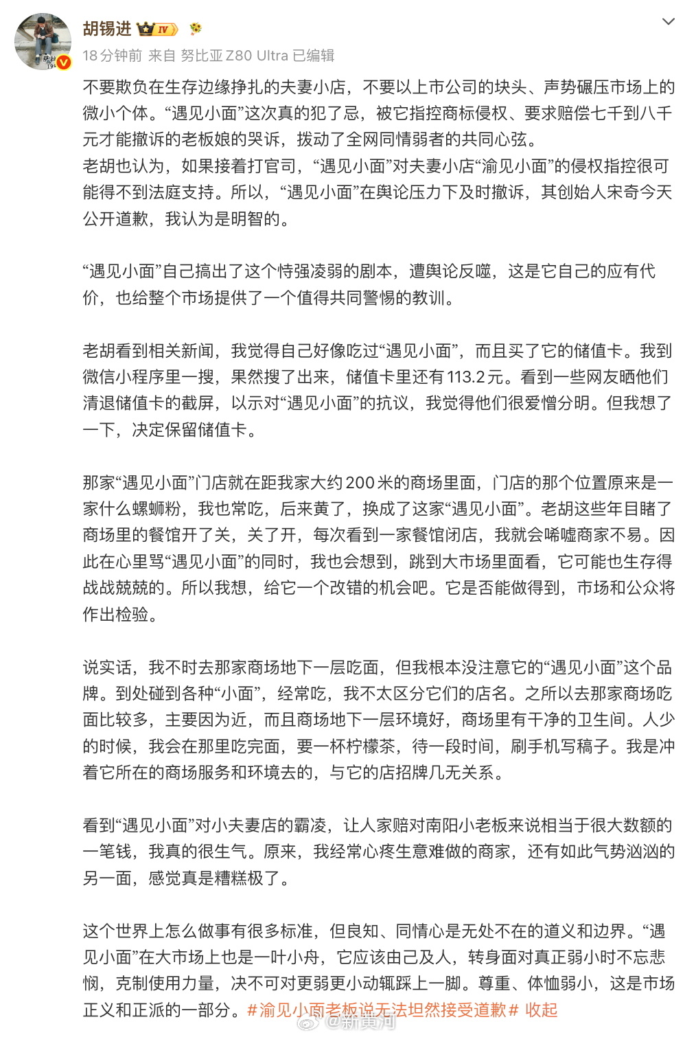 【#胡锡进说遇见小面遭舆论反噬# ：不要以上市公司的块头、声势碾压市场上的微小个
