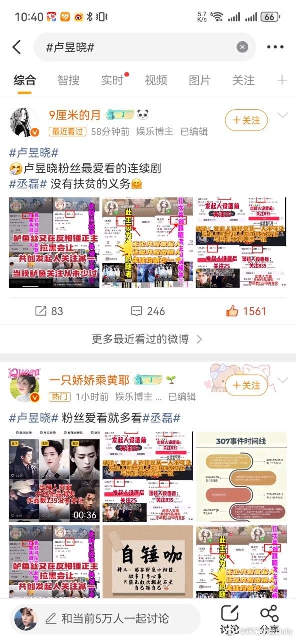 t，卢昱晓广场实时都是丞磊粉丝 要求卢昱晓道歉 