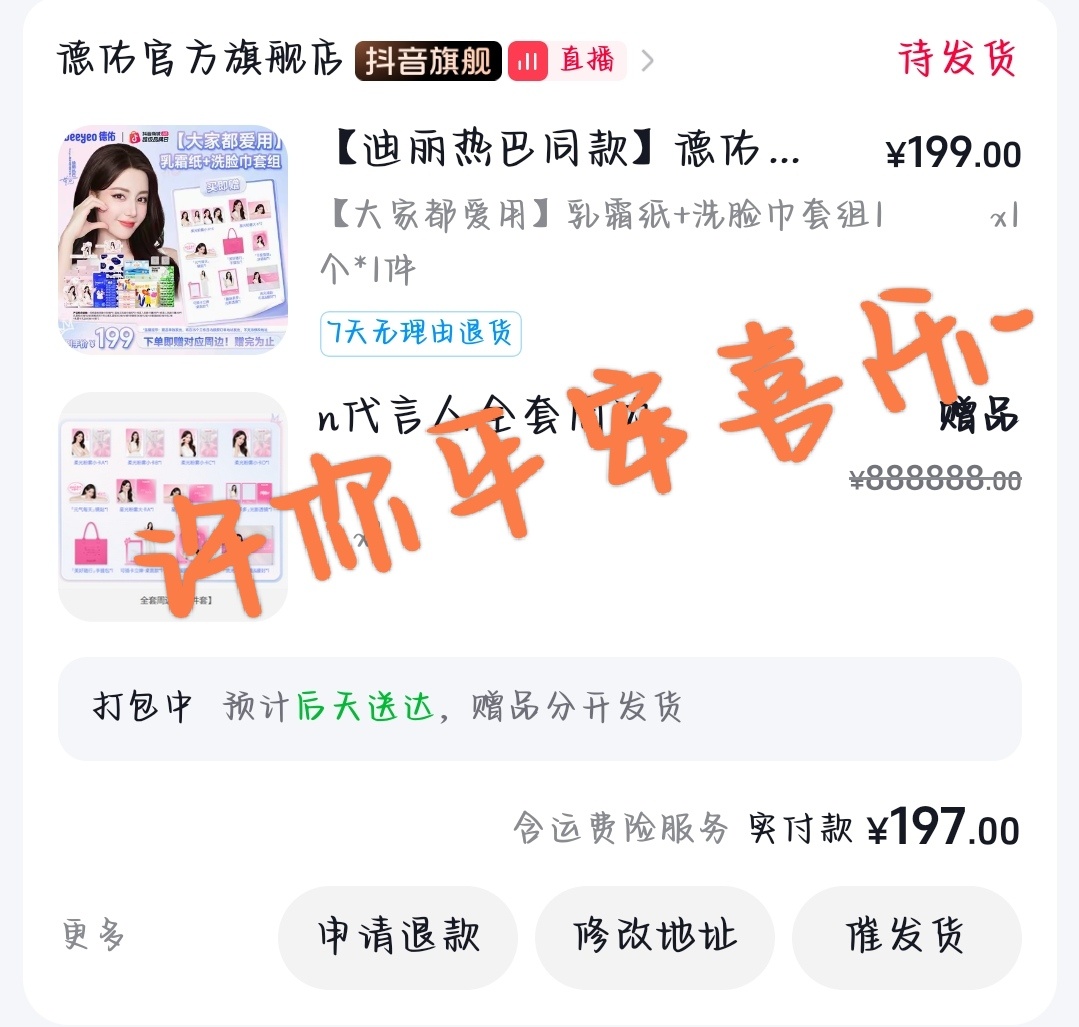 迪丽热巴德佑全球品牌代言人哒哒 买咯～ 