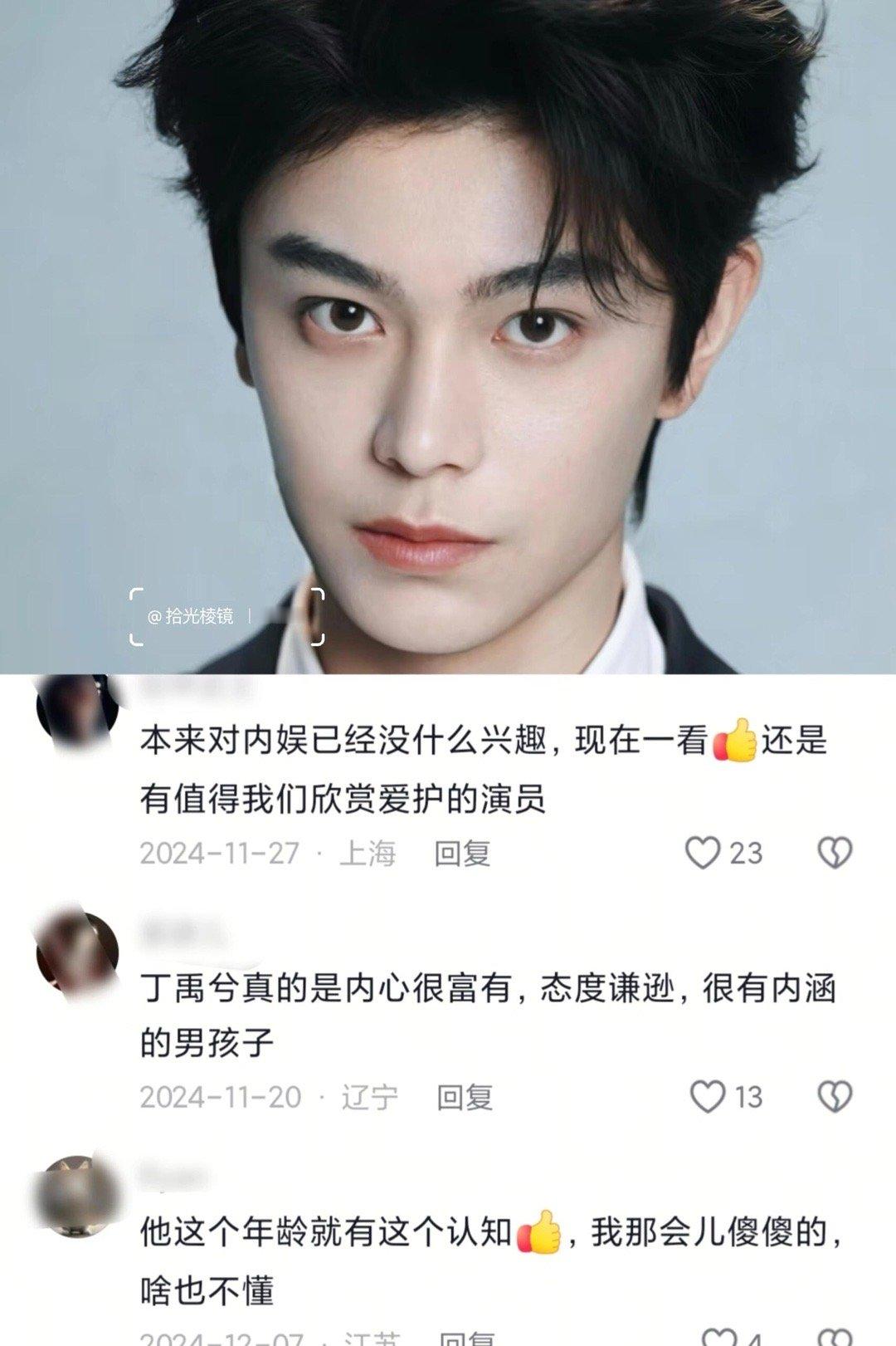 丁禹兮[超话] 终于明白，怪不得这么多人喜欢丁禹兮！谁还没被丁禹兮的采访戳中过？