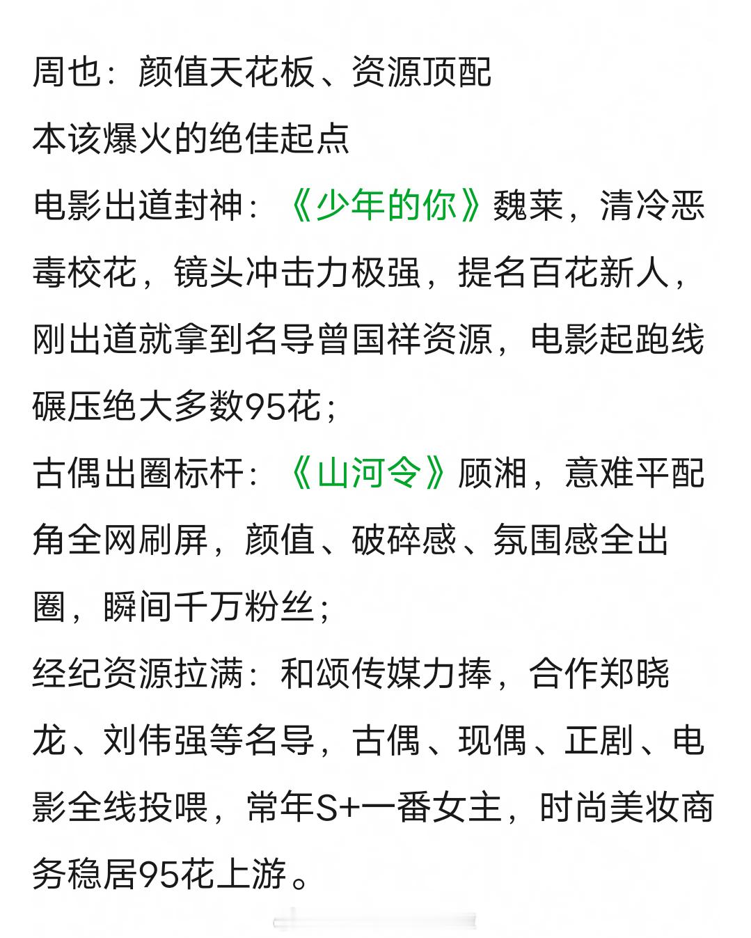 网友评价周也张婧仪：最可惜的95双花，顶配起点却卡在不上不下 