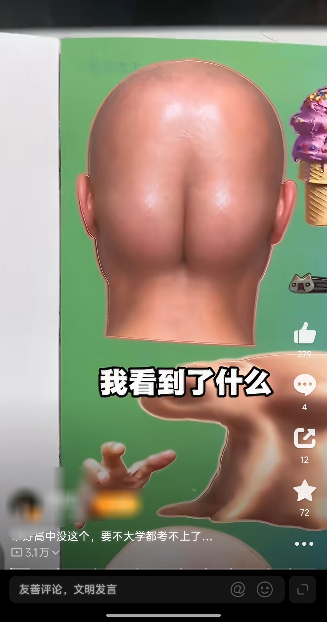 我想到了那个谁，那个洗发水sw的后脑勺 ​​​