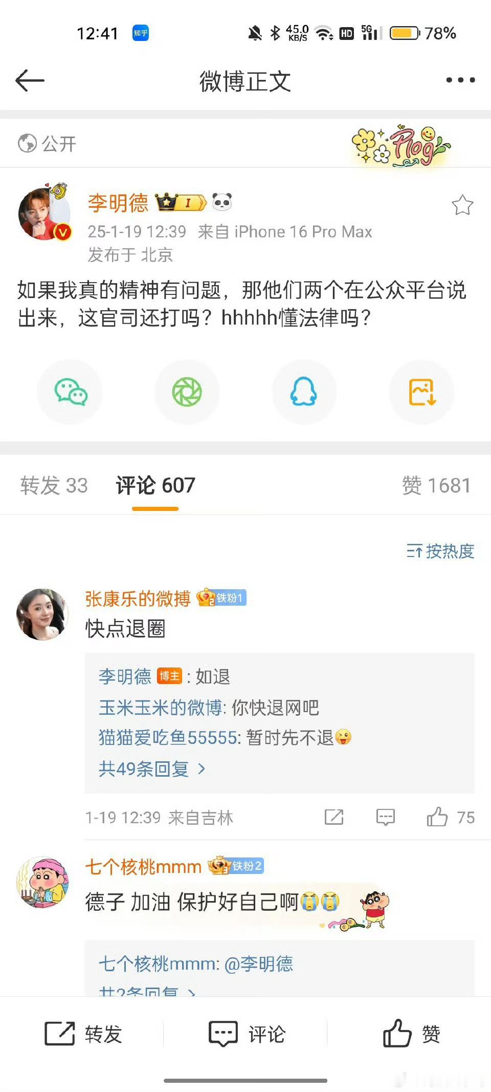 李明德删博 李明德一直在删博 