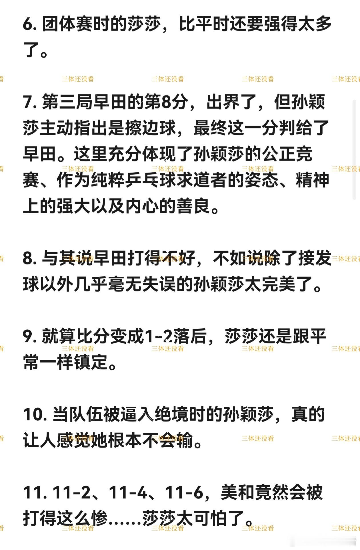 围观一下日本网友争吵，继续分享评论。孙颖莎孙颖莎mvp孙颖莎vs张本美和国乒女团