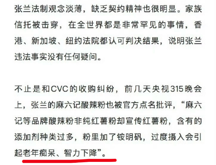 一直觉得张兰的粉丝有点哪里不对劲，智力和精神状况好像都有点问题，原因可能找到了。