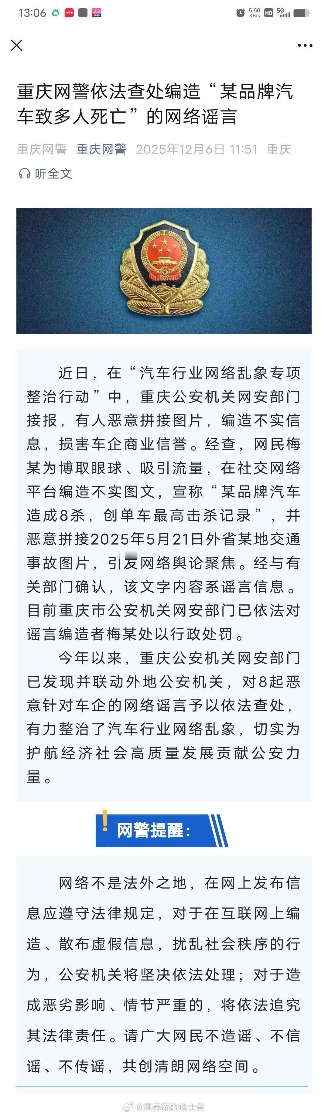 之前造谣小米M7拿下8杀的人已经被重庆网警查处了，之前小米高管辟过谣了，这次警方