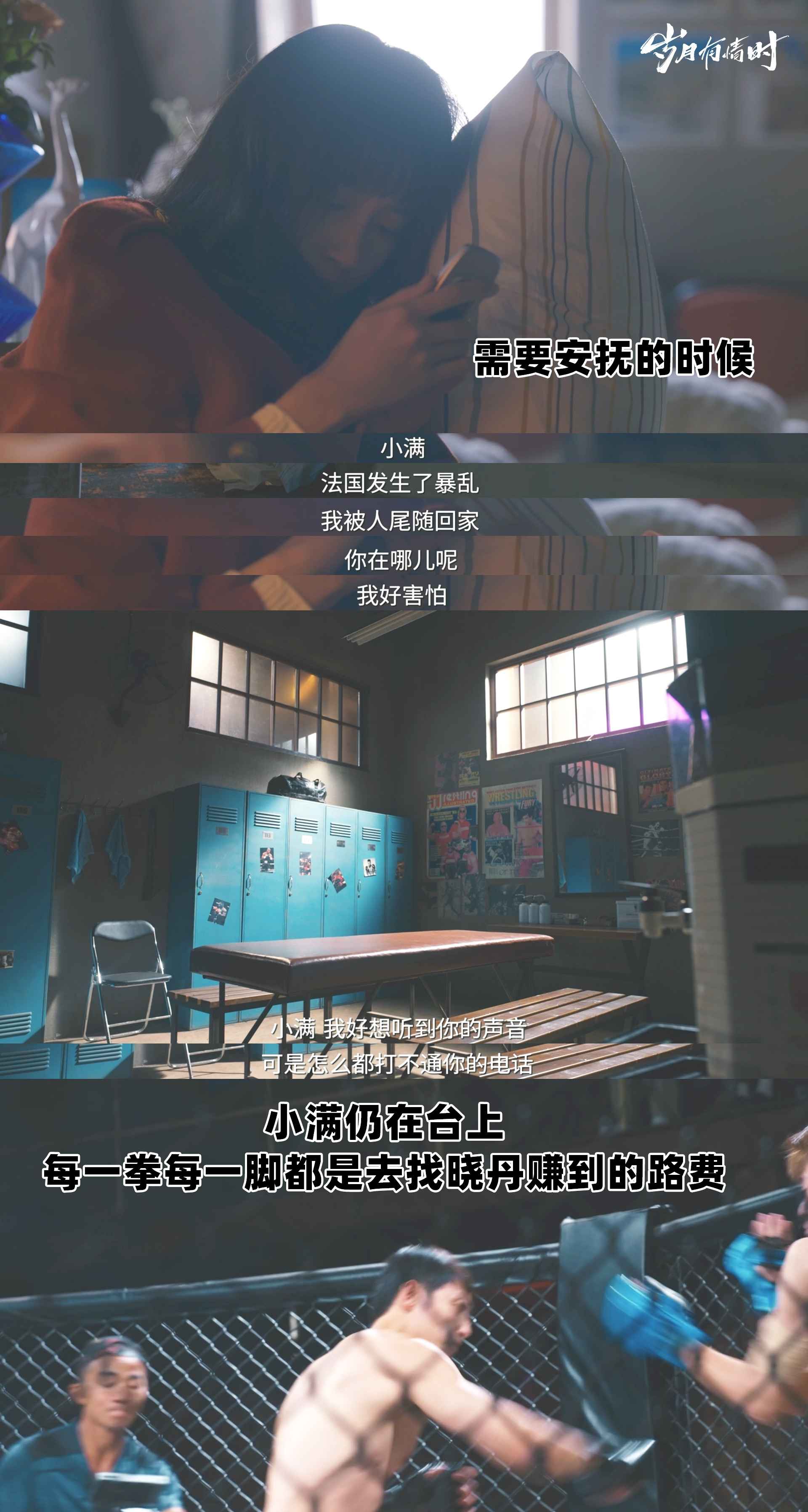 张小满严晓丹分手 从东化厂到上海，从日本到法国，满片丹心走了这么远，最后还是走散