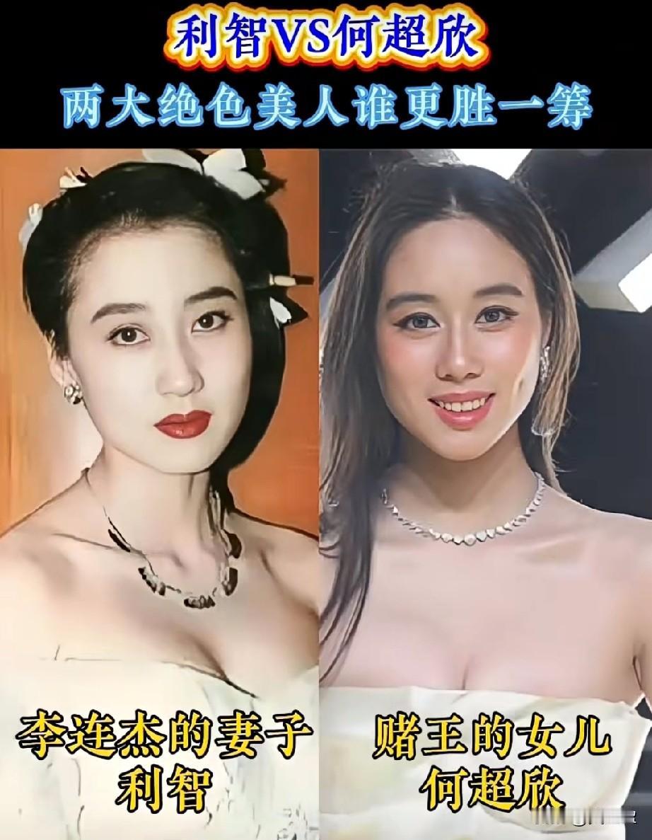 利智vs何超欣颜值对比，谁更胜一筹？