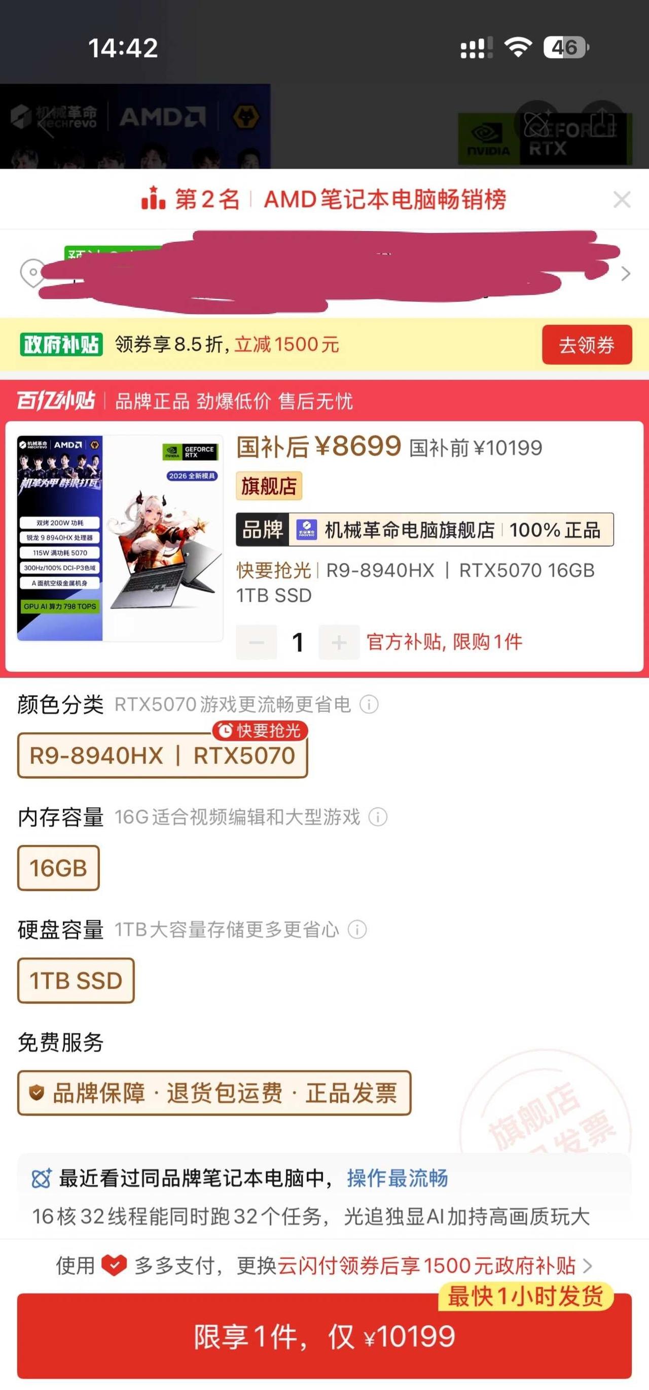 现在这款性价比是不是算很好了
r9 5070 1tb 300hz，国补后8699