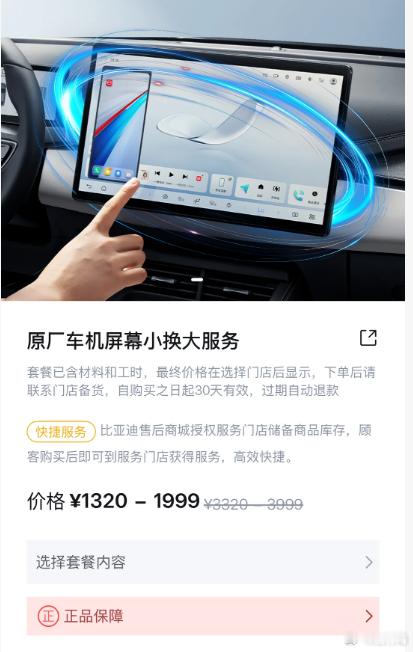 比亚迪搞了个老车屏幕小换大的官方升级，但是我看了一下是不涉及软件更新，单纯的只是