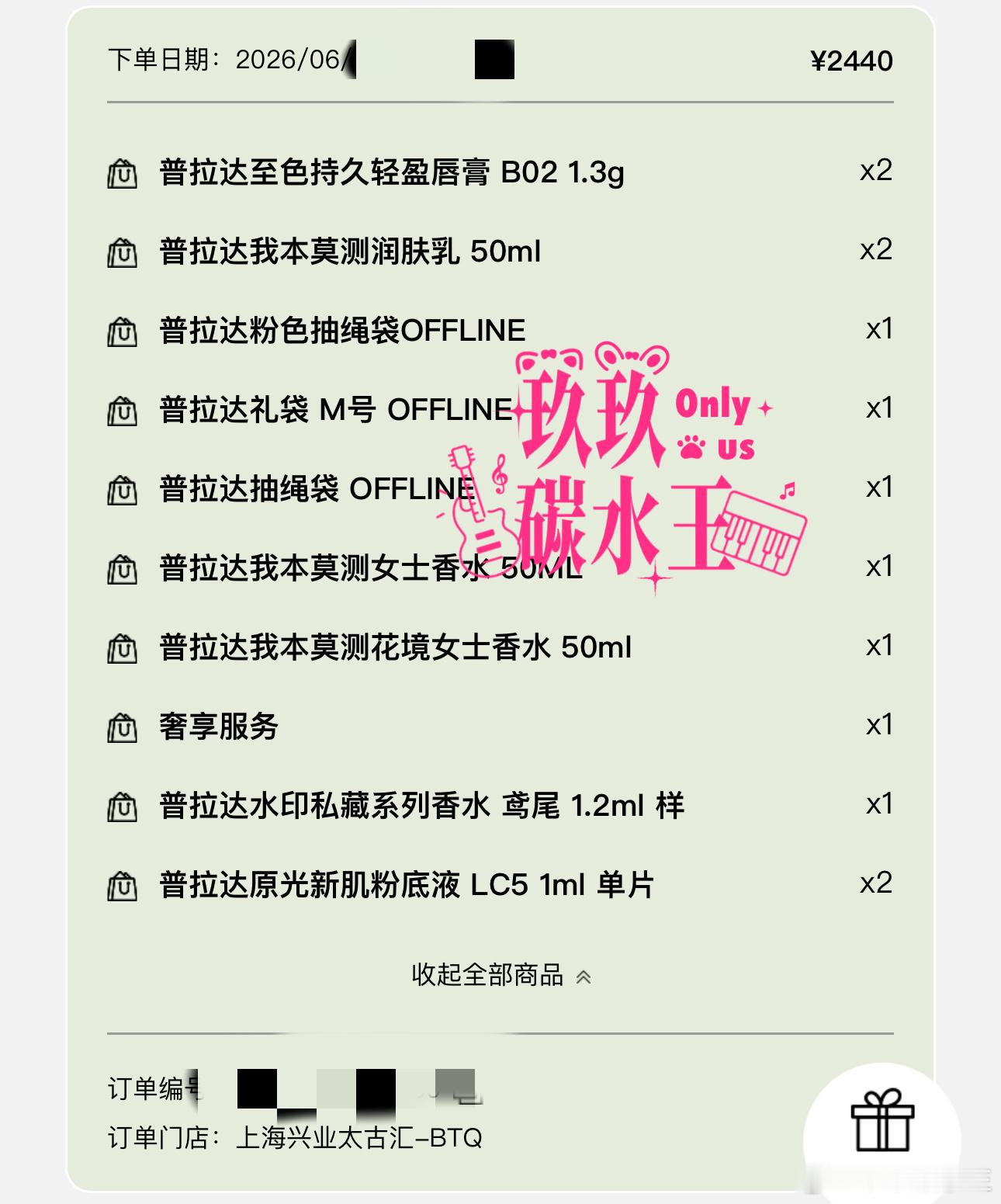 朱苏粉丝专属晒单朱志鑫苏新皓粉丝Prada晒单感谢邀请 期待更多和朱志鑫苏新皓的