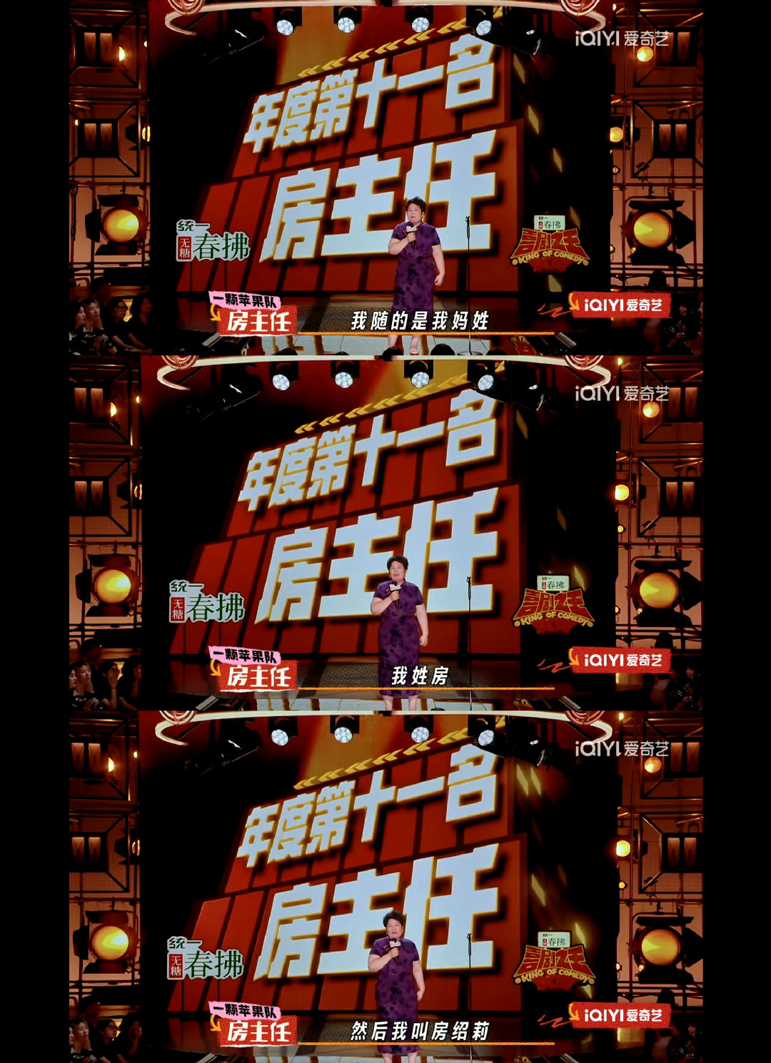 房主任 房绍莉喜剧之王单口季喜剧之王单口季2感谢房主任把精彩舞台留在2025年夏