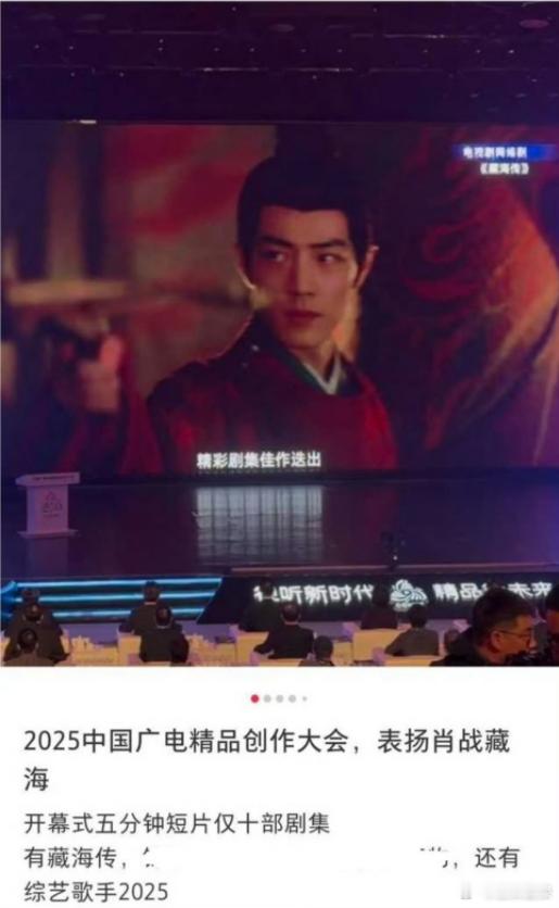 中国广播电视精品创作大会表扬藏海传广电第一个表扬藏海传 中国广播电视精品创作大会