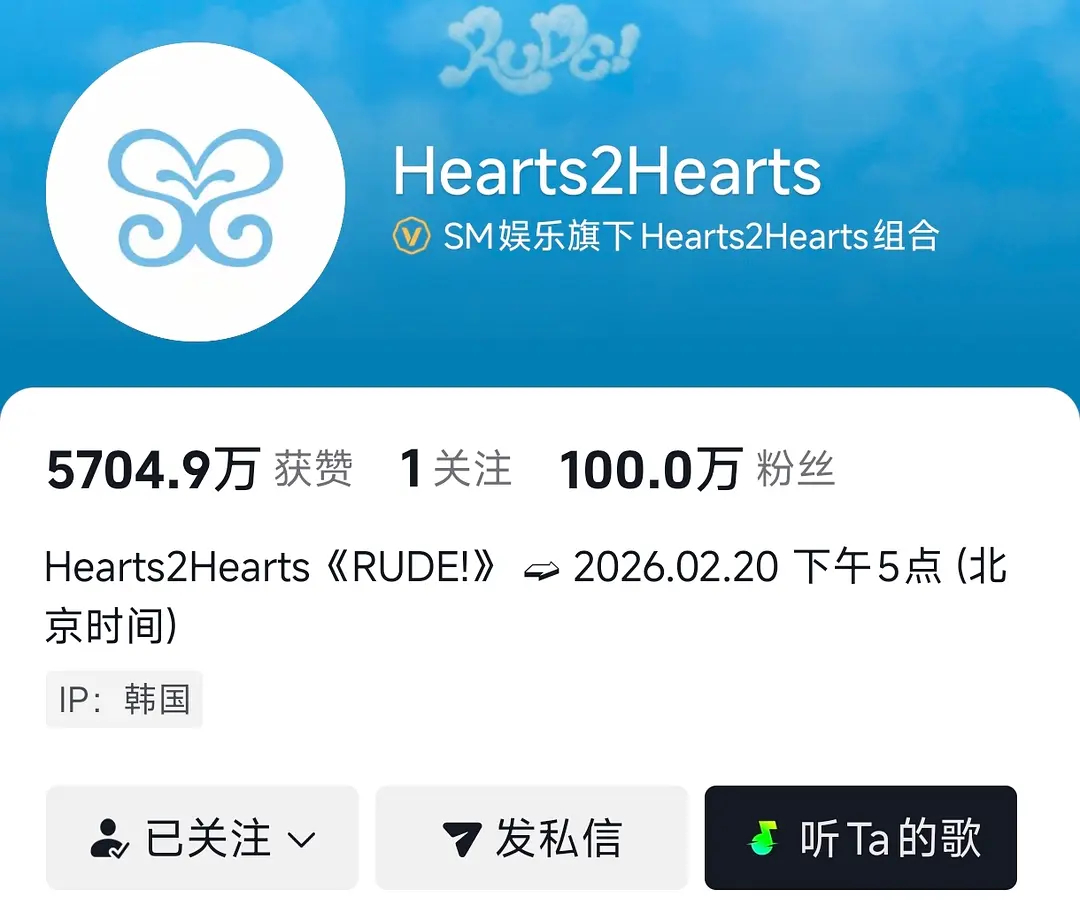 Hearts2Hearts 中抖百万粉已达成✌️ 