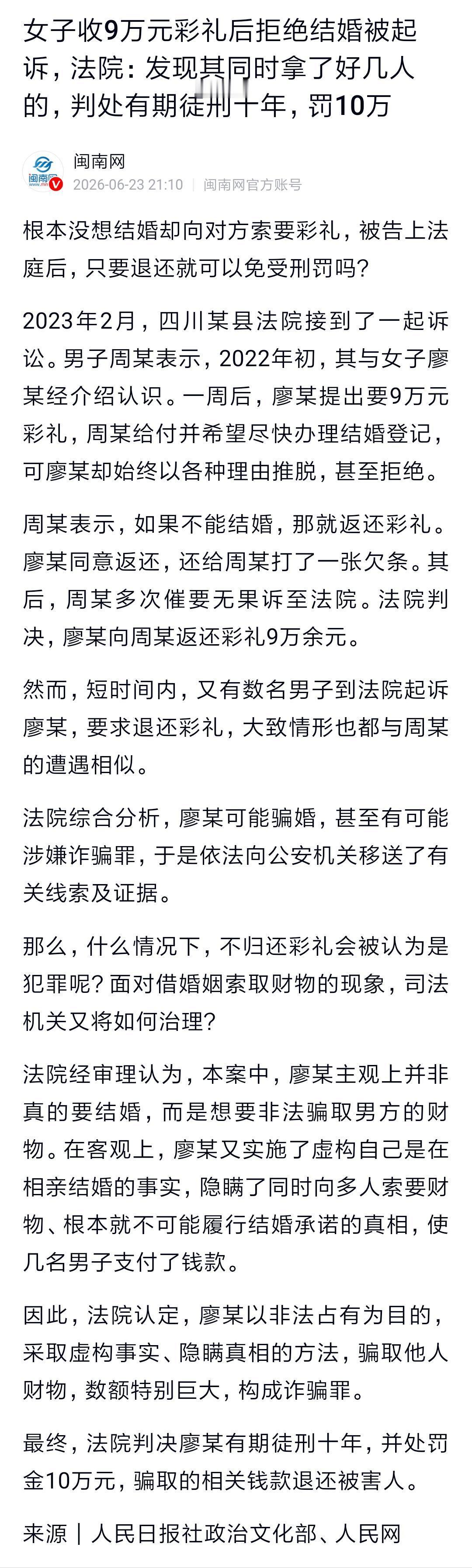 女子收9万彩礼后拒绝结婚，被男方起诉。法院判决其返还彩礼后，又有数名男子起诉要求
