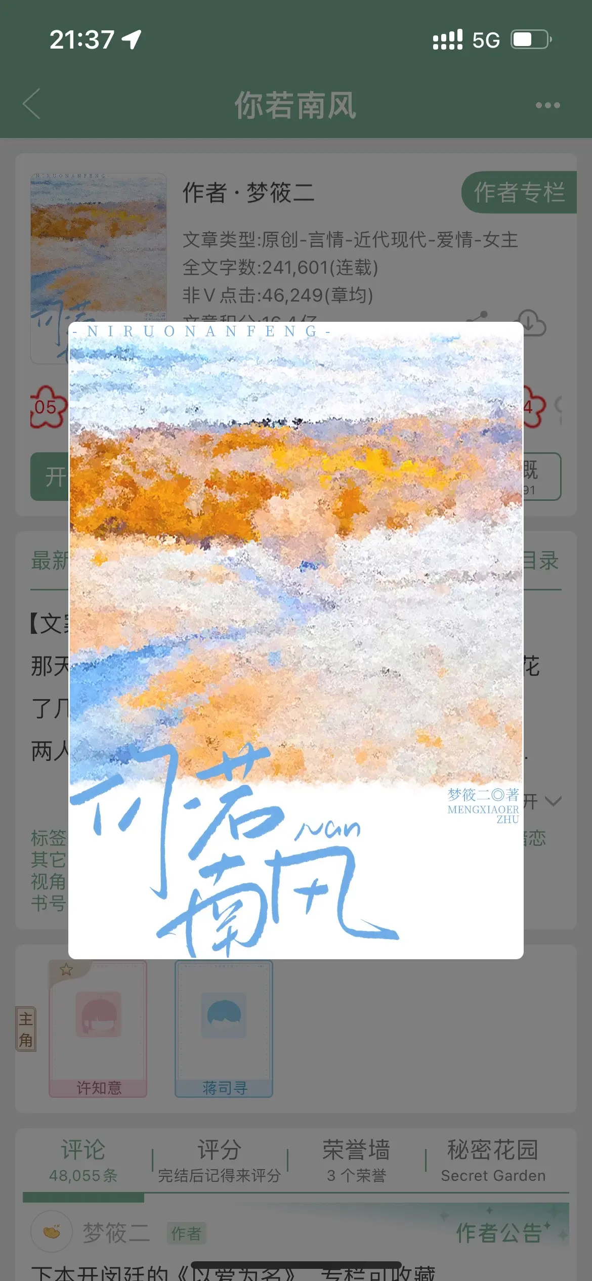 小说推荐 真假千金文 耶耶子推文 暗恋文 言情