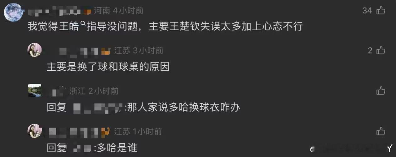 多哈换了球衣 横滨也换了球衣世界上只有国乒男运动员换球衣要去更衣室 ​​​