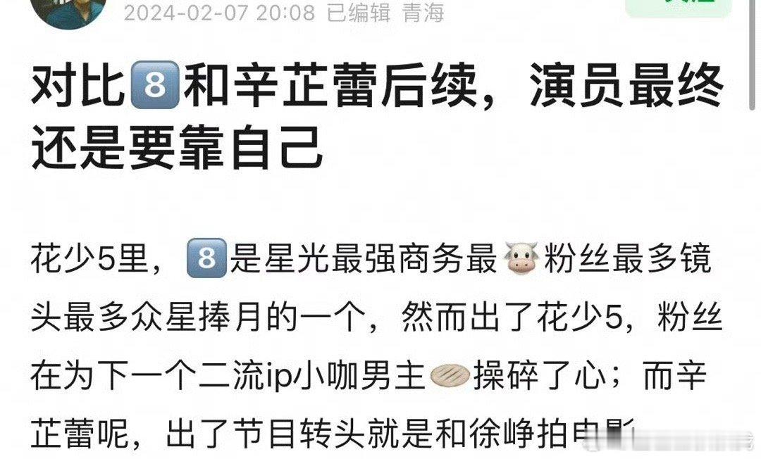 同样是在《花儿与少年5》里影响力最高的迪丽热巴和辛芷蕾，迪丽热巴是商务最🐮、竞