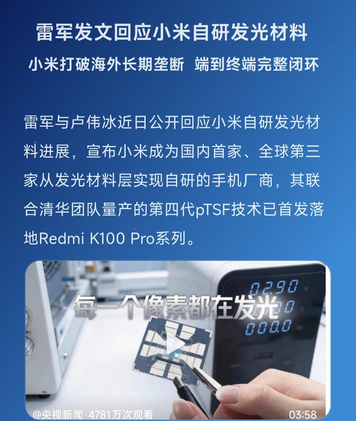 小米打破海外长期垄断  端到终端完整闭环雷军 自主研发芯片 小米 光芯片