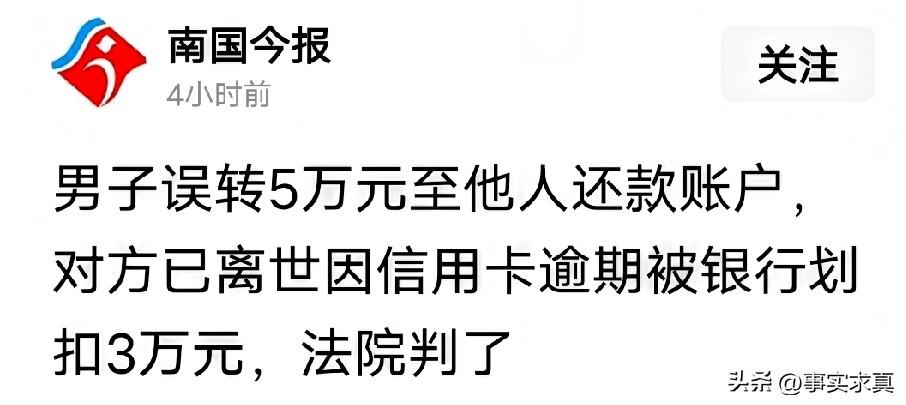 法院判了银行败诉，全额退款
近日，河南许昌的刘某给朋友转钱时，只因自己一时疏忽把