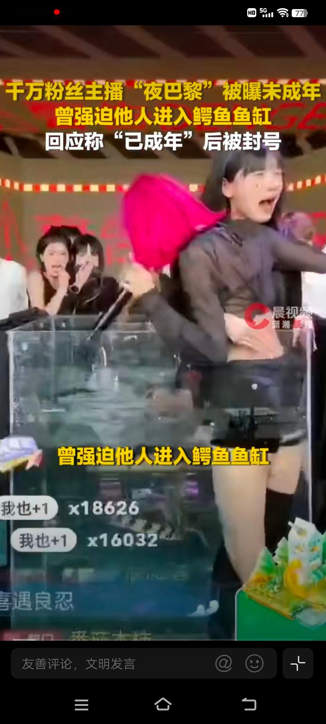 夜巴黎被封号夜巴黎回应称已成年后被封号 千万粉丝主播“夜巴黎”终究没能逃过封号命