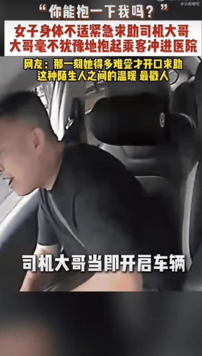 “瞬间看得心头一紧！武汉有一女子，途中身体陡然严重不适，浑身孱弱，连站立都极为艰
